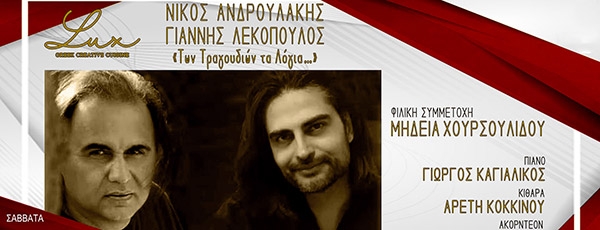 Νίκος Ανδρουλάκης &amp; Γιάννης Λεκόπουλος στο Lux Athens