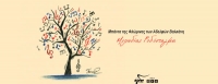 Μπάντα της Φλώρινας των αδελφών Βαλκάνη: «Μελωδίας Ροδόσταγμα»