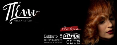 Η Πέννυ Μπαλτατζή live στο Mylos Club στις 8 Φεβρουαρίου