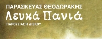 Παρουσίαση δίσκου του Παρασκευά Θεοδωράκη την Τετάρτη 8 Νοεμβρίου στο Σταυρό του Νότου +(plus)