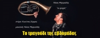 Το τραγούδι της εβδομάδας Νίκος Μεργιαλής - Οι ψυχές