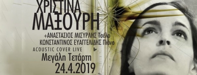 Η Χριστίνα Μαξούρη σε ένα ακουστικό live στο Θέσις 7 | 24 Απριλίου