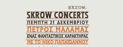 kind reminder | Skrow concerts με Πέτρο Μάλαμα 21/12