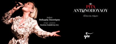 Ρίτα Αντωνοπούλου - Έλα και πάμε