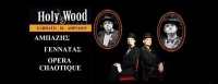 Παντελής Αμπαζής, Γεράσιμος Γεννατάς & Opera Chaotique live στο HolyWood Stage 28/4