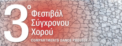 3ο Φεστιβάλ Σύγχρονου Χορού “Compartments Dance Project” στο Τρένο στο Ρουφ