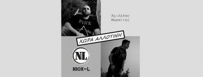 NICK-L &amp; Αχιλλέας Μωραΐτης - Χώρα αλλοτινή