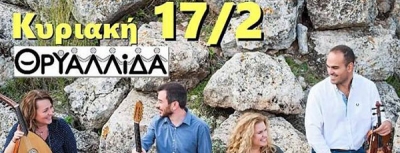 Οι MediTerra στην Θρυαλλίδα σε αποκριάτικα τραγούδια | 17 Φεβρουαρίου