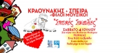 Σταμάτης Κραουνάκης & Σπείρα εγκαινιάζουν το Pic Nic Festival Πειραιά | 4 Ιουλίου