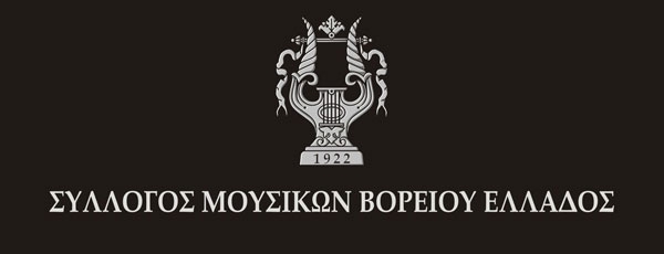 Δελτίο Τύπου του Συλλόγου Μουσικών Βορείου Ελλάδος που αφορά τις νέες κυβερνητικές εξαγγελίες της