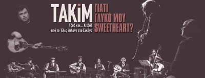 TAKIM  | Γιατί γλυκό μου sweetheart? | Μέγαρο Μουσικής Θεσσαλονίκης | 5/2