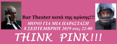 «Think Pink» την Κυριακή 8 Σεπτεμβρίου στην Galerie Δημιουργών