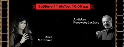 Απόλλων Κουσκουμβεκάκης – Άννα Ματσούκα All times cinema στο Ενθύμιον | 11 Μαϊου