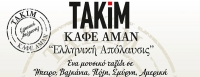 Τακίμ - Καφέ Αμάν 