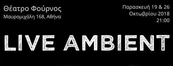 Κώστας Ανδρέου - Live Ambient - Παρασκευή 19 και 26 Οκτωβρίου στο Θέατρο Φούρνος