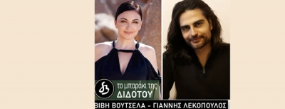 Η Βιβή Βουτσελά και ο  Γιάννης Λεκόπουλος live στο «Μπαράκι της Διδότου» | 10 Δεκεμβρίου