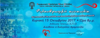 Νέοι Μουσικοί από όλη την Ελλάδα στην Θεσσαλονίκη / Αφιέρωμα στο Ελληνικό Τραγούδι