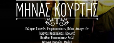 HolyWood Stage presents: Μηνάς Κούρτης live!