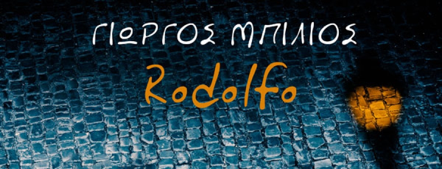 Γιώργος Μπίλιος - Rodolfo