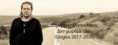 Δημήτρης Μητσοτάκης- Δεν χωράμε όλοι