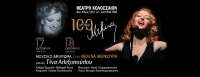 «100 χρόνια... Μελίνα» με την Τίνα Αλεξοπούλου  |  Κινηματοθέατρο ΚΟΛΟΣΣΑΙΟ Θεσσαλονίκη | Σάββατο 17 & Κυριακή 18 Οκτωβρίου