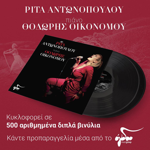 Ρίτα Αντωνοπούλου & Θοδωρής Οικονόμου Live