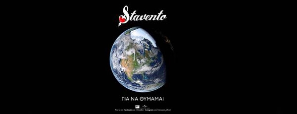 Stavento - Για Να Θυμάμαι