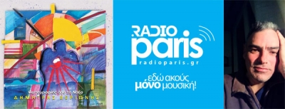 O Δημήτρης Βεριώνης στο  www.radio-paris.gr