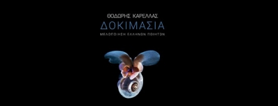 Μενέλαος Λουντέμης &amp;  Κώστας Καρυωτάκης ξορκίζουν το 2020 στα 2 νέα singles του Θανάση Χουλιαρά!
