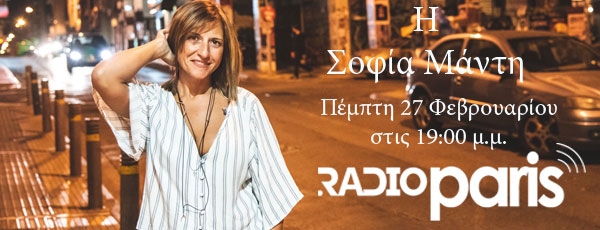 Η Σοφία Μάντη στο www.radio-paris.gr