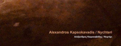 Αλέξανδρος Καψοκαβάδης – Κυκλοφορεί το νέο του album