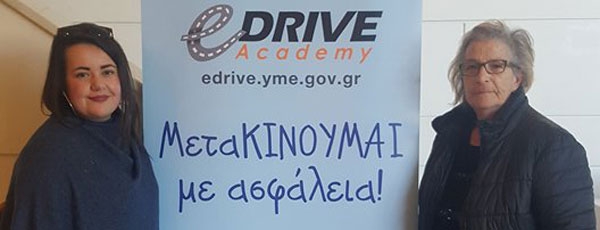 Η ΕΥΘΥΤΑ στην παρουσίαση της πλατφόρμας «E-Drive Academy»