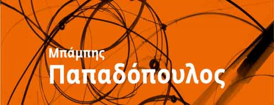 Μπάμπης Παπαδόπουλος - AcousticSet στο ΙΛΙΟΝ plus την Πέμπτη 10 Δεκεμβρίου