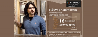 Ο Γιάννης Λεκόπουλος στον κήπο του θεάτρου ΧΥΤΗΡΙΟ | 16 Σεπτεμβρίου