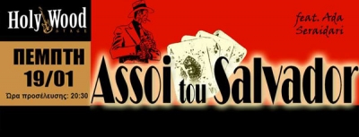 HolyWood Stage presents: Assoi tou Salvador 19/1