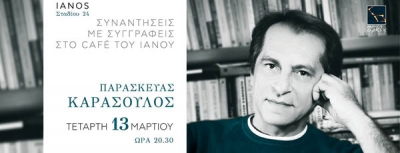 O Νίκος Θρασυβούλου συνομιλεί με τον Παρασκευά Καρασούλο | 13 Μαρτίου
