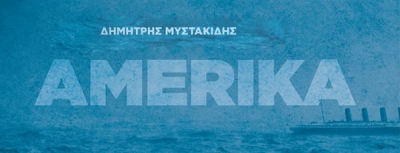 Δημήτρης Μυστακίδης: Παρουσίαση του νέου του δίσκου, «Amerika»
