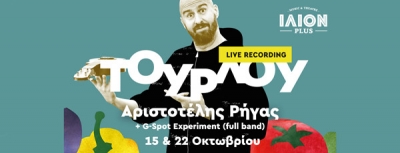 Αριστοτέλης Ρήγας ΤΟΥΡΛΟΥ - live recording | ΙΛΙΟΝ plus
