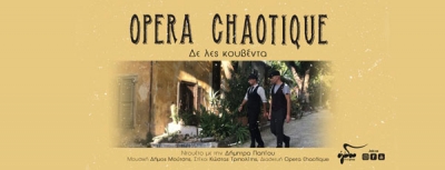 Opera Chaotique &amp; Δήμητρα Παπίου - Δε λες κουβέντα