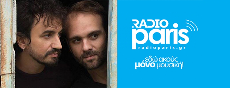 Ο Πάνος Λαμπρίδης και ο Δημήτρης Ερατεινός στο www.radio-paris.gr