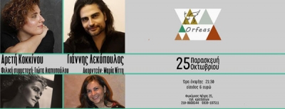 Γιάννης Λεκόπουλος &amp; Αρετή Κοκκίνου live στον ΟΡΦΕΑ | 25 Οκτωβρίου