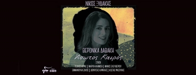 Νίκος Ξυδάκης &amp; Βερόνικα Δαβάκη - Άσωτος Καιρός
