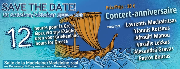 «12 Ωρες για την Ελλάδα» Μια μεγάλη συναυλία για την Ελλάδα